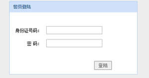 民(mín)警健康檔案查詢系統