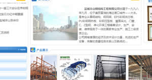 鹽城(chéng)豐山(shān)鋼結構工(gōng)程有(yǒu)限公司