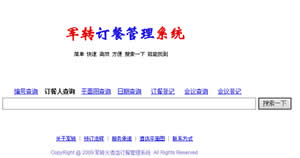 東(dōng)台軍轉訂餐管理(lǐ)系統